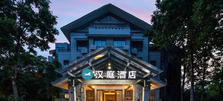 汉庭酒店(千岛湖景区店)图片