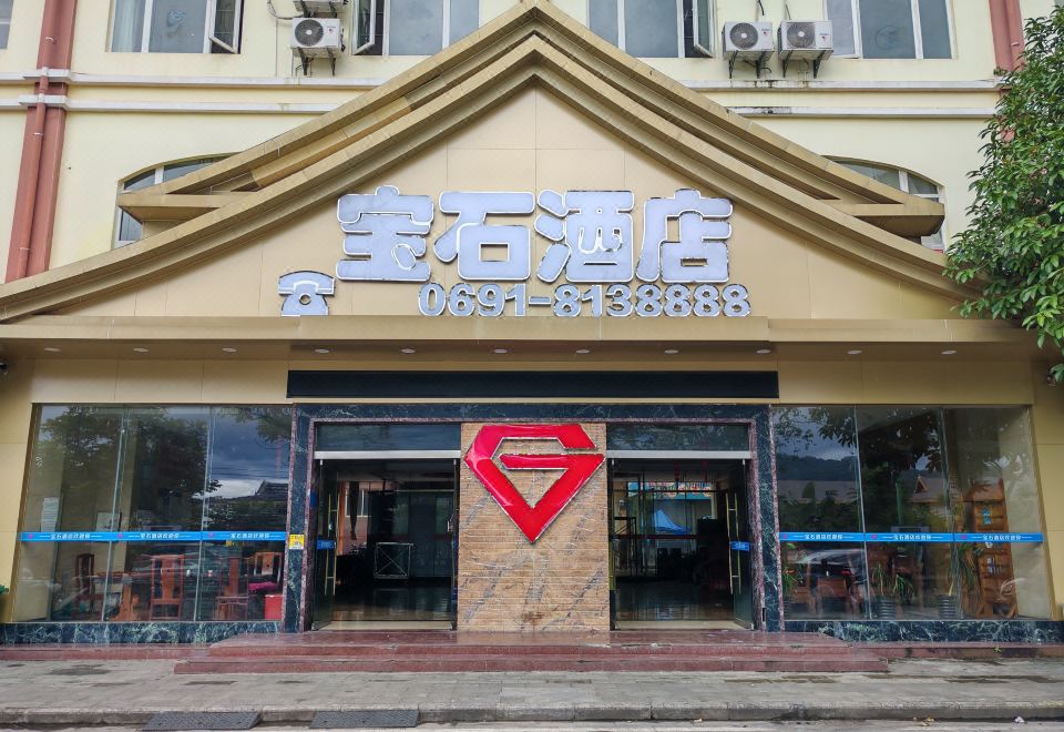 勐腊宝石商务酒店外景图