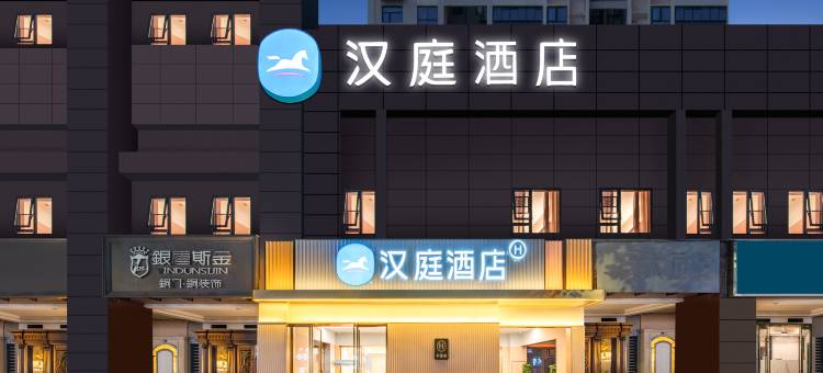 汉庭酒店(重庆冉家坝地铁站店)图片