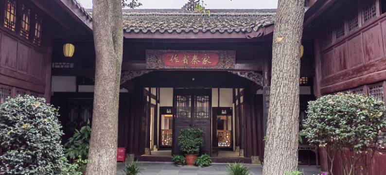 阆中秦家大院(阆中古城店)图片