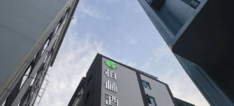 柏林酒店(宁南县店)图片