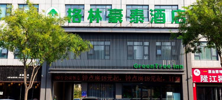 格林豪泰酒店(济源天坛路信尧广场店)图片