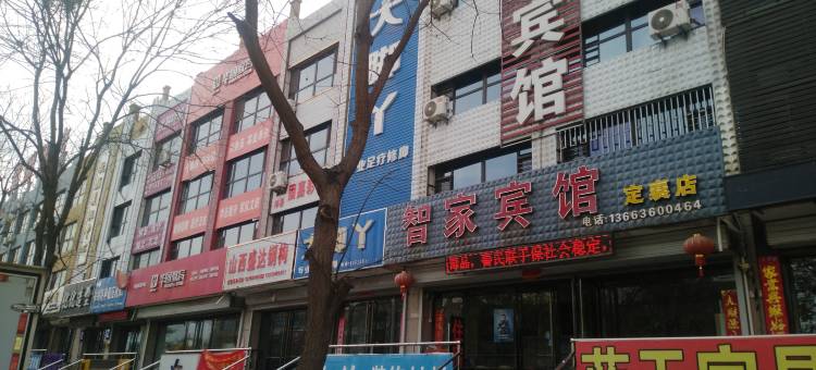 定襄智家宾馆图片