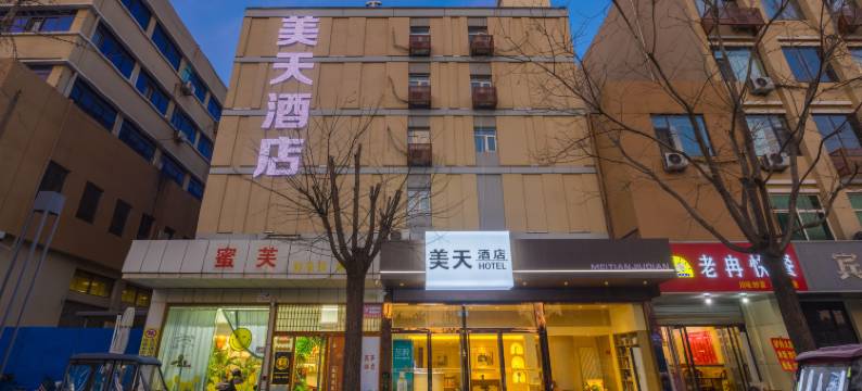 美天酒店(保定火车站西大街店)图片