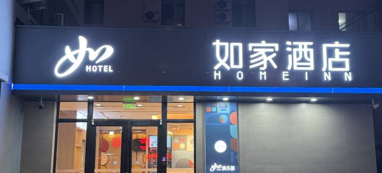 如家酒店·neo(沈阳青年大街音乐学院辽展店)图片