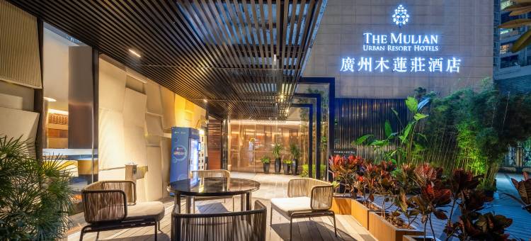 广州珠江新城木莲庄酒店(暨南大学石牌校区店)图片