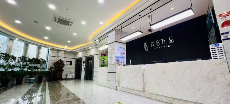 尚客优品酒店(鄯善县店)图片