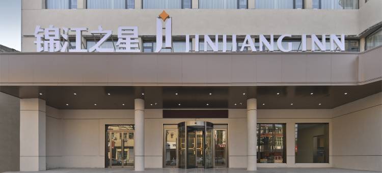 锦江之星酒店(新乡延津西街三角公园店)图片