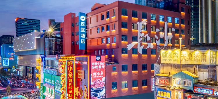 汉庭酒店(长沙黄兴广场黄兴路步行街店)图片