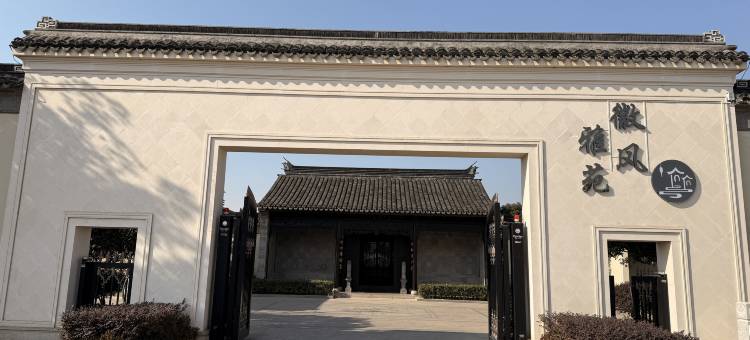舒城徽风雅苑酒店图片