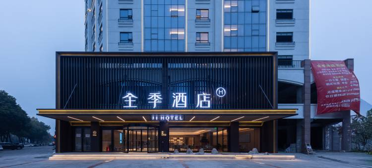 全季酒店(岳阳华容人民广场县政府店)图片