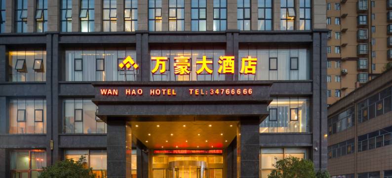 安顺万豪大酒店(平坝区高铁南站店)图片