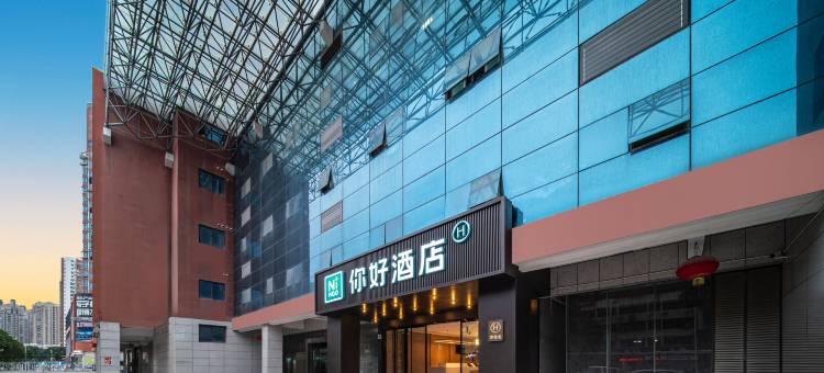 你好酒店(泉州浦西万达田安南路店)图片