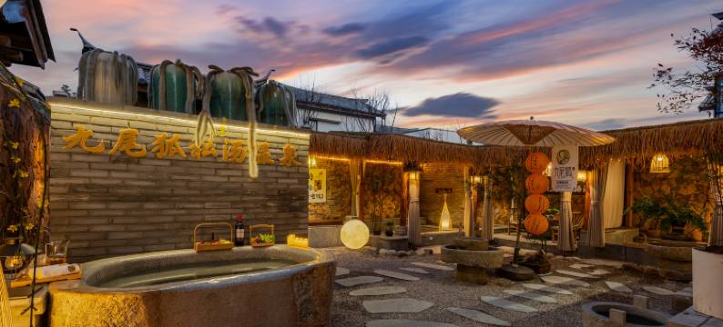 丽江玉龙九尾狐·天然温泉·仙狐秘境私汤别院图片