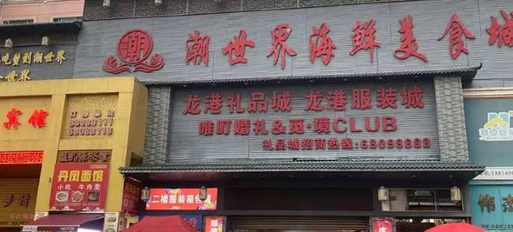 布丁酒店(温州龙港中国礼品城店)图片
