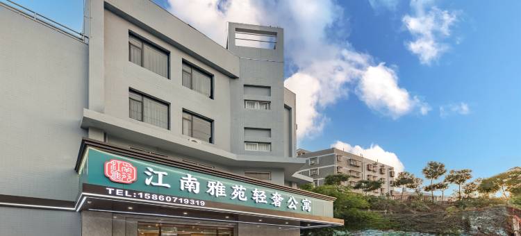 江南雅苑(厦门同安店)图片