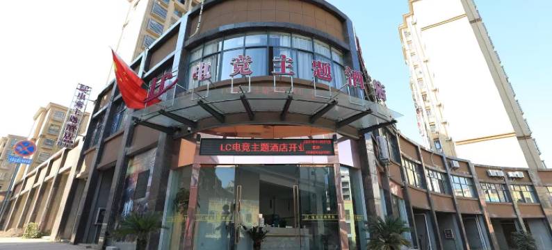 LC电竞主题酒店(黎川古城第一中学店)图片