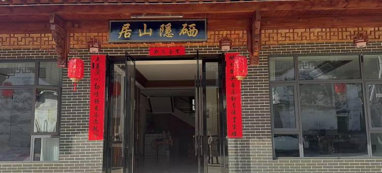 石台硒隐山居民宿(牯牛降景区店)图片
