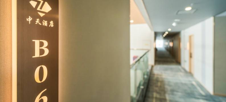 江门中天酒店(新会区中心店)图片