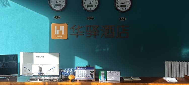 如家华驿酒店(忻州五台山风景区五爷庙店)图片