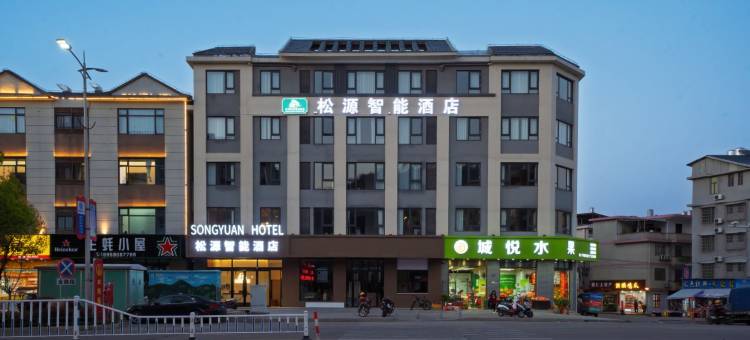 长汀松源智能酒店(汀州古城店)图片