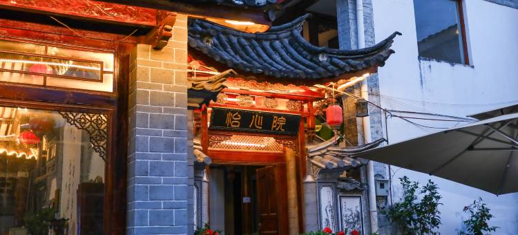 木老爷客栈(丽江古城忠义市场店)图片