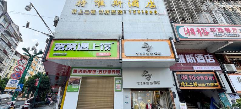 特唯斯酒店(锦屏人民政府店)图片