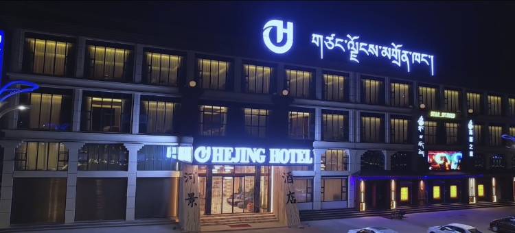 阿坝县河景酒店图片