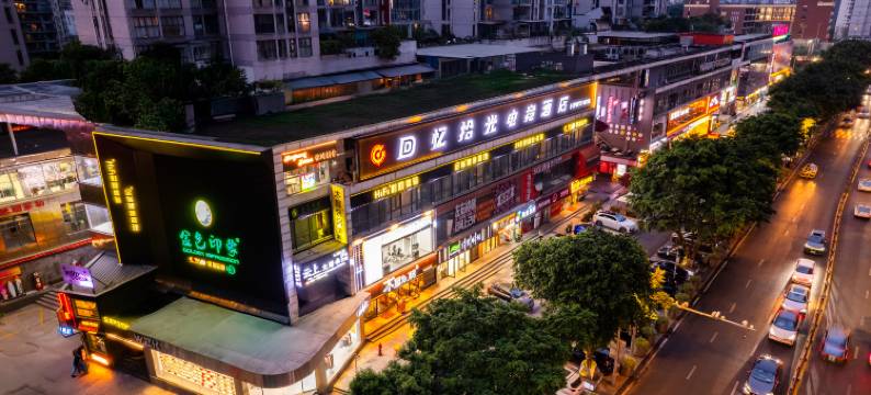 回忆拾光电竞酒店(观音桥九街店)图片