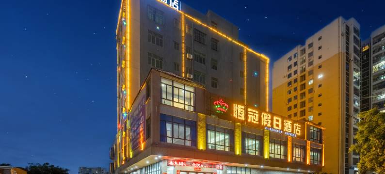雷州恒冠假日酒店(雷城汽车客运站店)图片