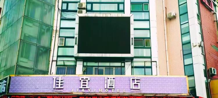 佳宜酒店(济南高新区孙村新区店)图片