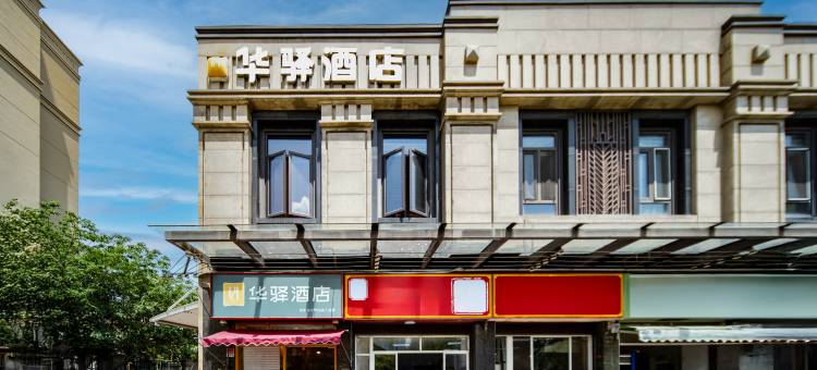 如家华驿酒店(上海大场镇地铁站店)图片