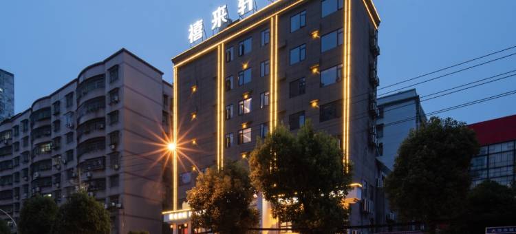 禧来轩酒店(黄石大冶雨润国际广场店)图片