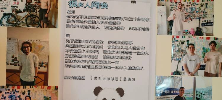 他她青年旅店图片