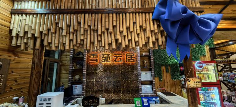 雪苑云居客栈(中国雪谷风景区店)图片
