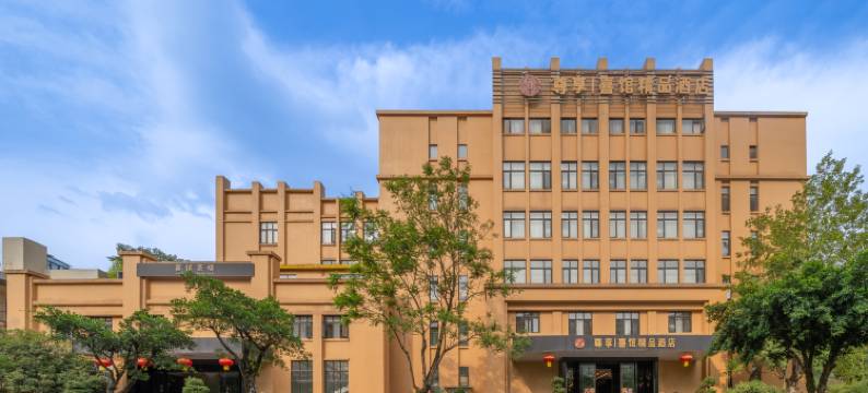 尊享喜馆·东安湖甄选酒店(龙泉万达广场店)图片