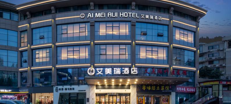 艾美瑞酒店(十堰市政府环球港店)图片