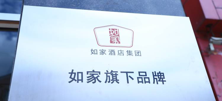 如家华驿精选酒店(长白山西站店)图片