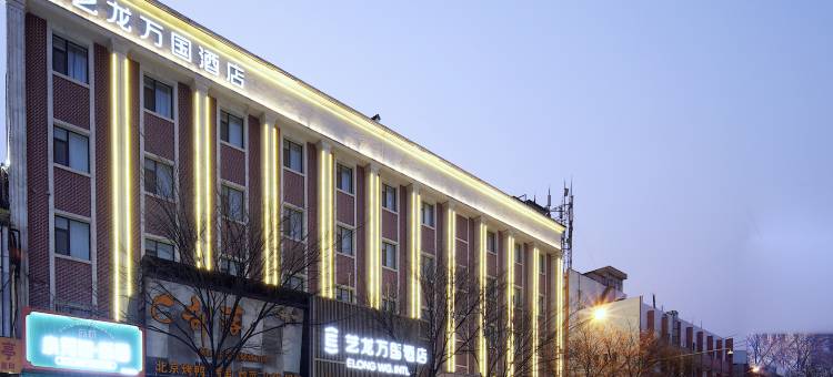 艺龙万国酒店(济南泉城广场趵突泉店)图片