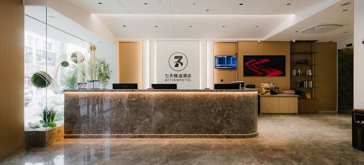七天精选酒店(金昌文化街店)图片