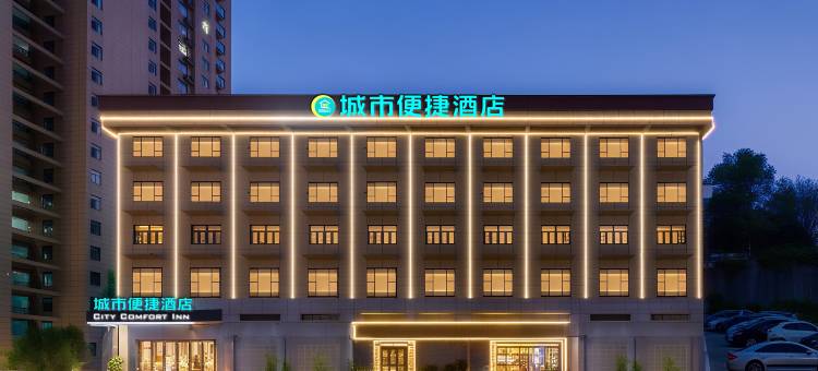 城市便捷酒店(襄阳保康一中店)图片