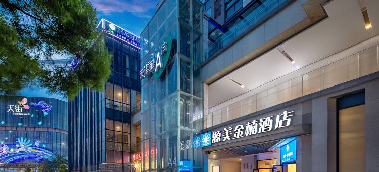 源美金楠酒店(龙湖金楠天街阳公桥地铁站店)图片