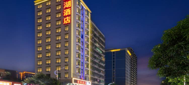 冠湖酒店(汕尾城区店)图片