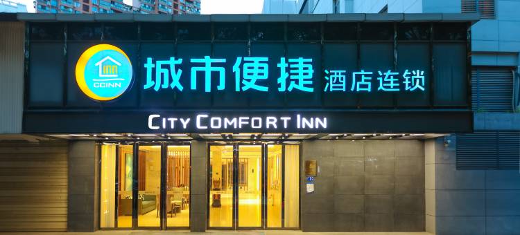 城市便捷酒店(武汉国博马鹦路地铁站店)图片