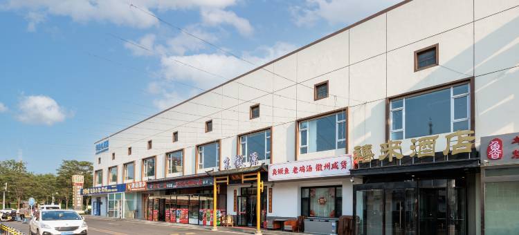 禧来酒店(北京方庄店)图片