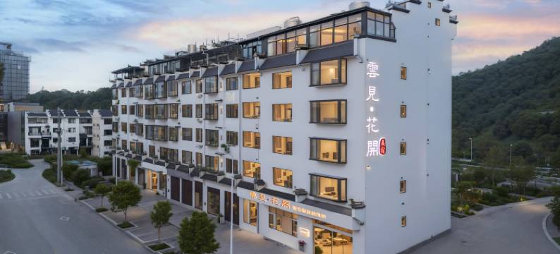 云见·花开设计师度假美宿(婺源高铁站店)图片