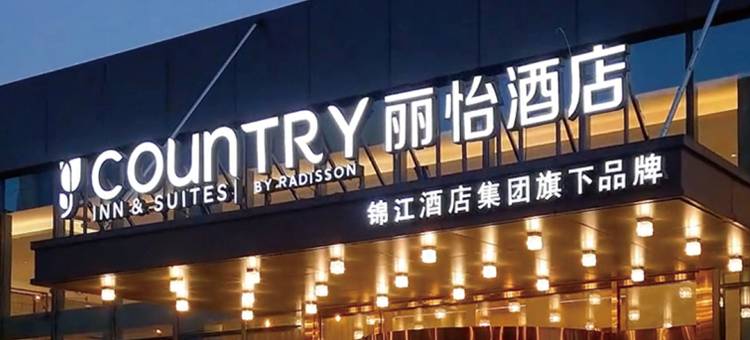 丽怡酒店(沧州市青县京福南大街火车站店)图片