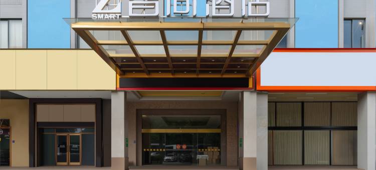 Zsmart智尚酒店(佛山千古情南庄地铁站店)图片
