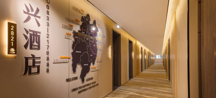 子兴酒店(乐山高铁站世豪广场店)图片