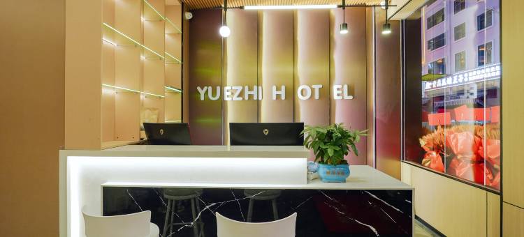 悦智大酒店(昭通机场省耕文化公园店)图片